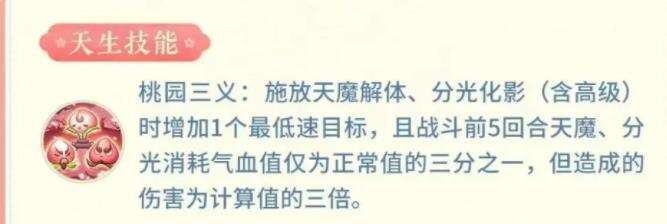 大话西游手游桃三义技能是什么 桃三义宝宝技能属性及武器首饰推荐图片2