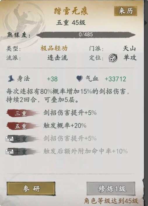 墨剑江湖疯魔刀怎么打？ 疯魔刀打法攻略图片3