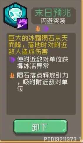 元气骑士前传黑煞之心冰哪里刷 黑煞之心冰及裁决者爬塔技巧图片5