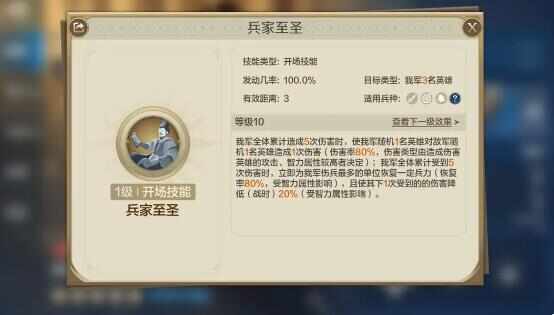 世界启元孙武阵容推荐 孙武好用吗值得买吗图片2