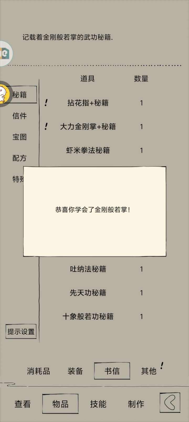 暴走英雄坛武学领悟强度排行榜 武学领悟梯度实力排名一览图片2