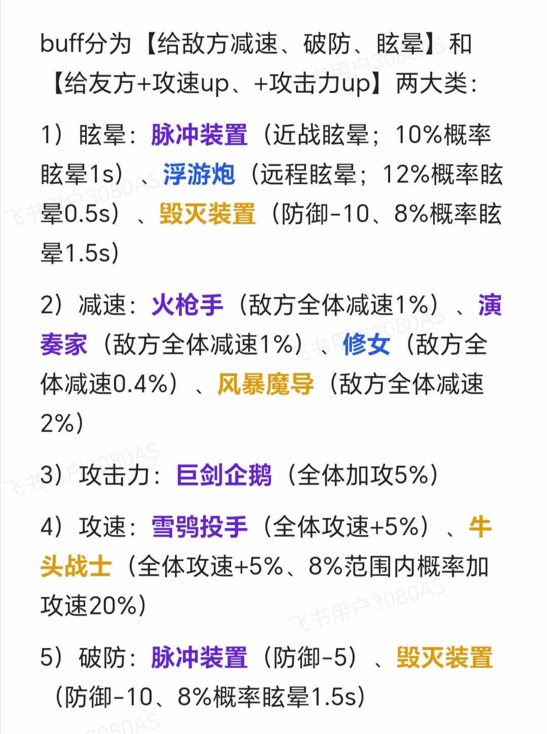 快来当领主游戏阵容推荐 最强辅助流搭配攻略图片3