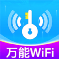 万能WiFi能连