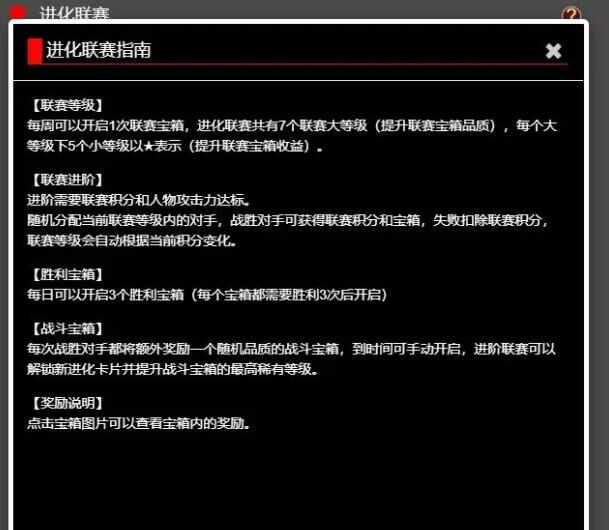 从蛙开始的进化之路联赛攻略 进化联赛规则及奖励一览图片1