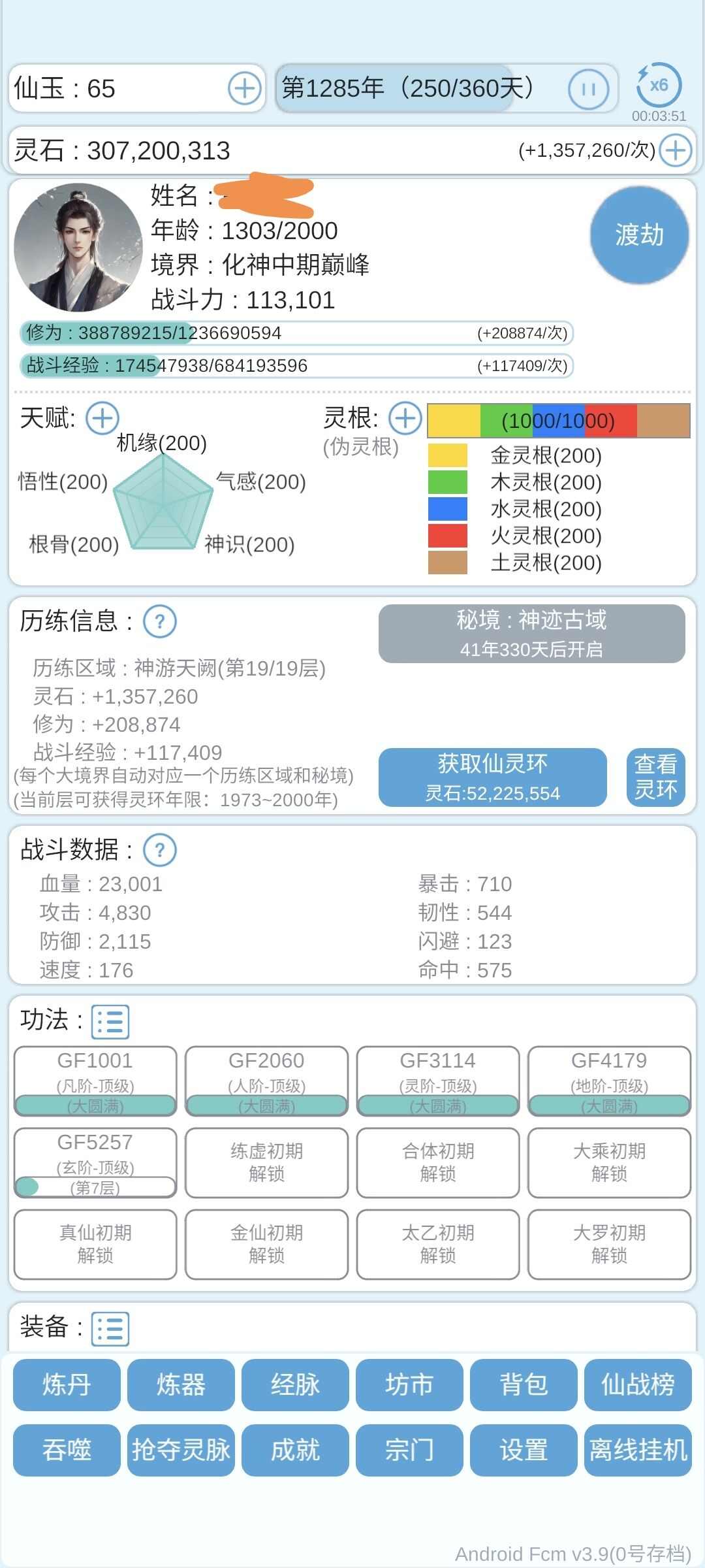 平凡人来修仙游戏怎么玩 萌新超详细养成攻略图片1