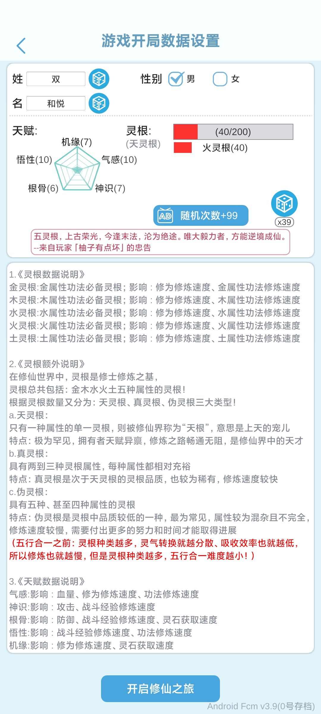 平凡人来修仙游戏怎么玩 萌新超详细养成攻略图片2