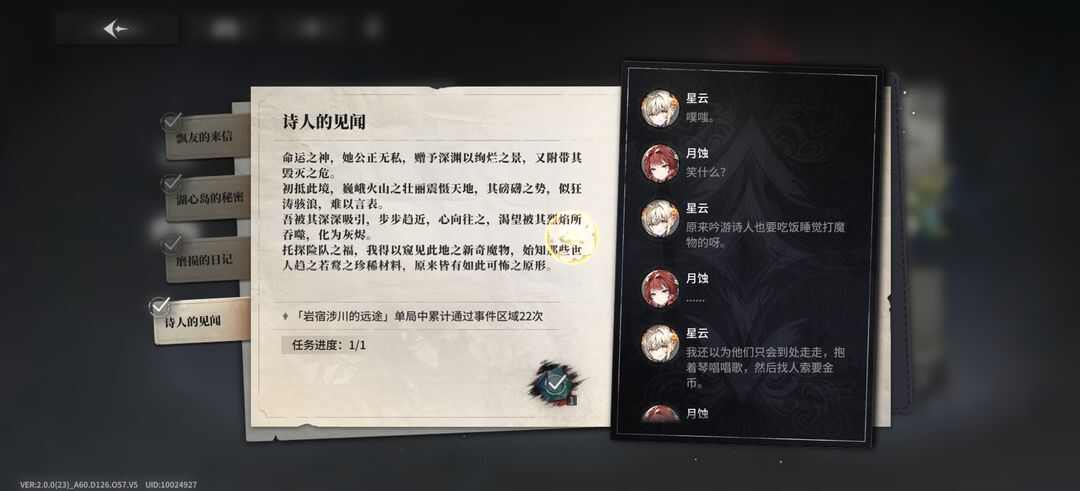 星落手游深渊远途诗人的见闻22个事件任务怎么做 远途诗人的见闻事件任务通关攻略图片2