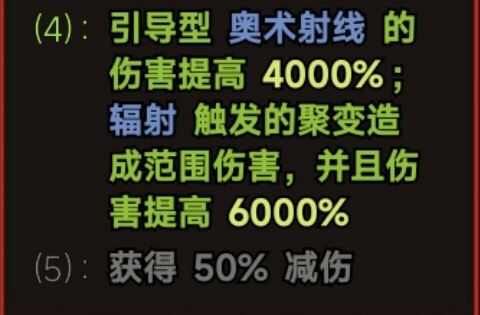 迷雾大陆毒射线魔眼辐射伤害怎么提升 毒射线魔眼辐射叠加提升技巧图片2