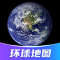 环球高清卫星地图