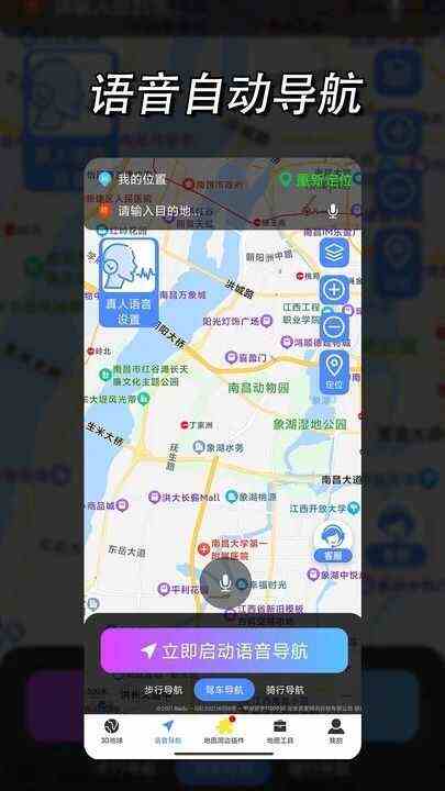 环球高清卫星地图app