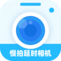 慢拍延时相机app