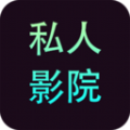 私人影院播放器app