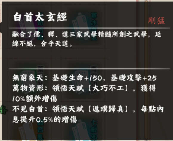 风流公子手游金色功法怎么获得 全金色功法掉落位置汇总图片2