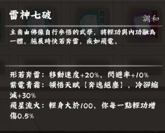 风流公子手游金色功法怎么获得 全金色功法掉落位置汇总图片11