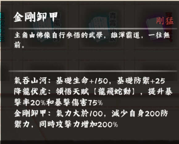 风流公子手游金色功法怎么获得 全金色功法掉落位置汇总图片10