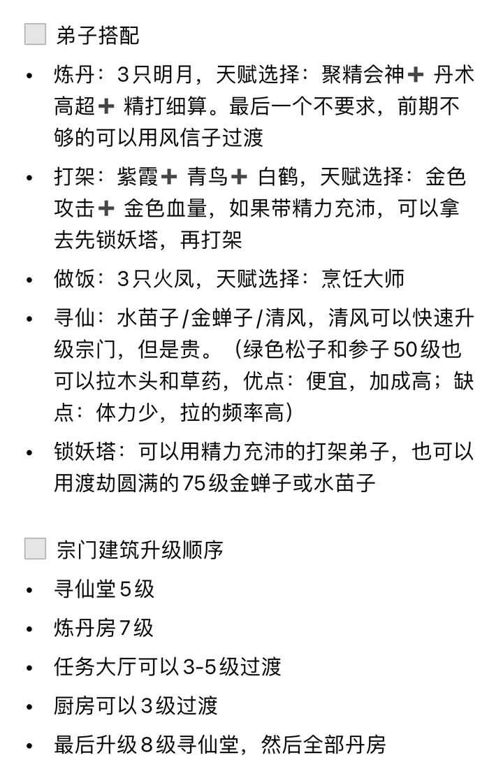 剑与魔龙宗门建筑升级顺序图 弟子怎么培养图片2