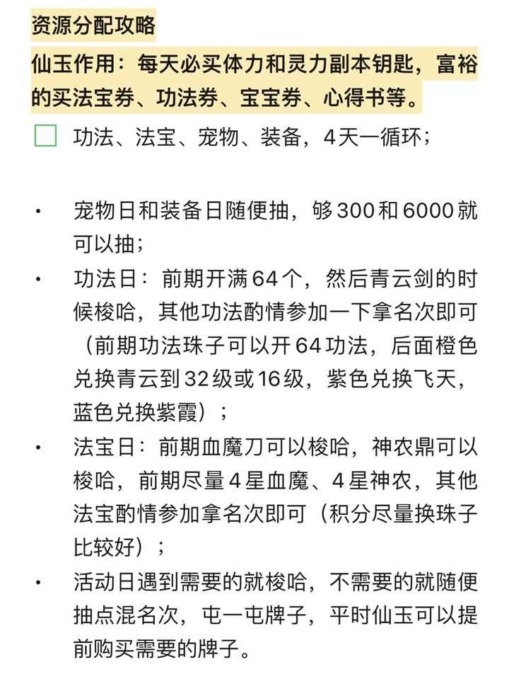 剑与魔龙资源怎么用最好 最佳资源分配推荐图片2