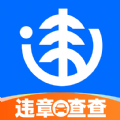 违章查查app