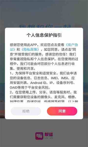 聊逗交友软件app手机版 v9.3.7