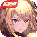 启源女神福利版手游官方版下载 v1.0.7