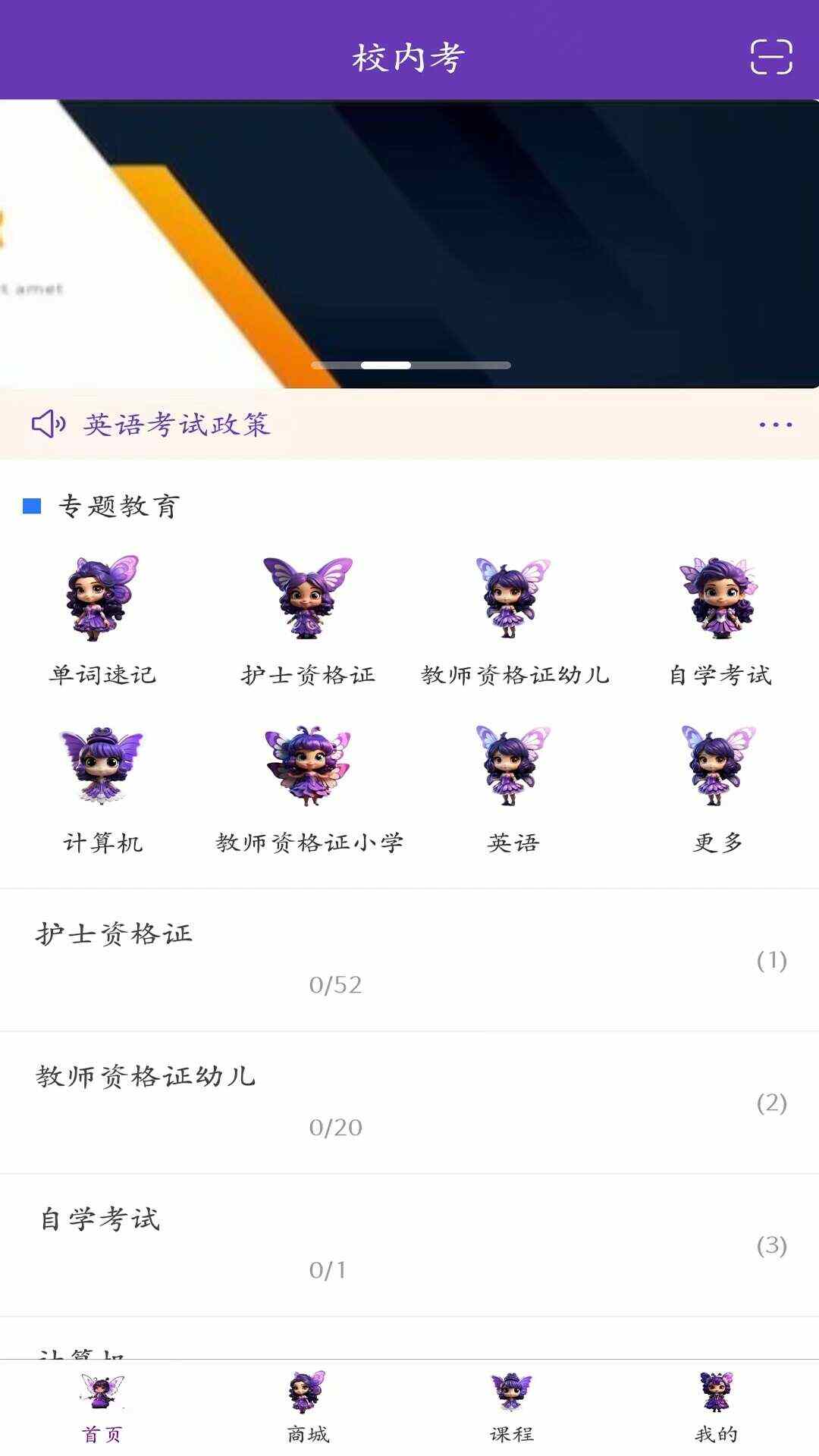 校内考app