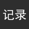 马上记录软件安卓版下载 1.1.16