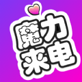 魔力来电app