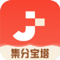 集分宝塔app官方版 v5.6.4