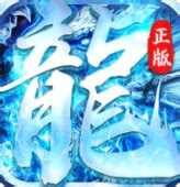 冰雪复古传奇官方版